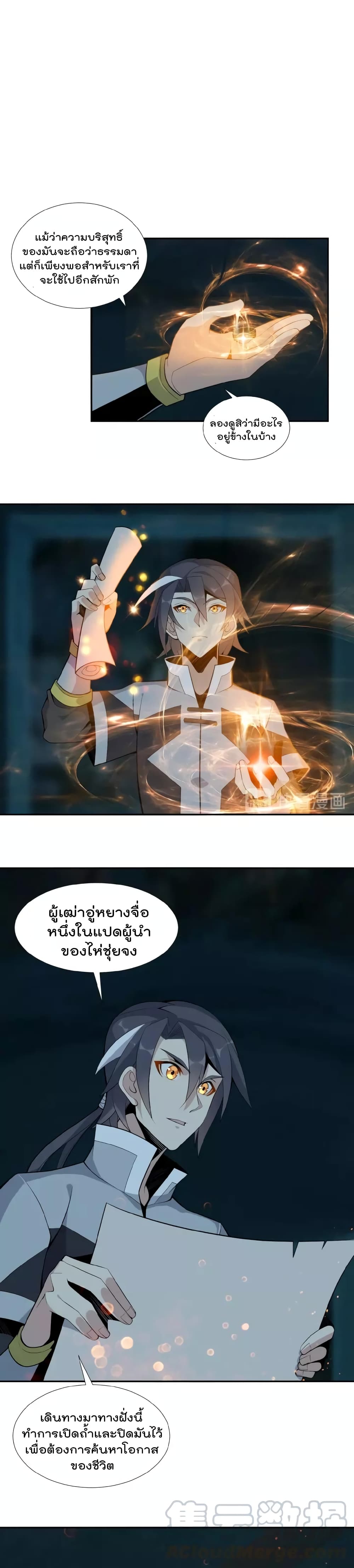 Swallow the Whole World ตอนที่21 (12)